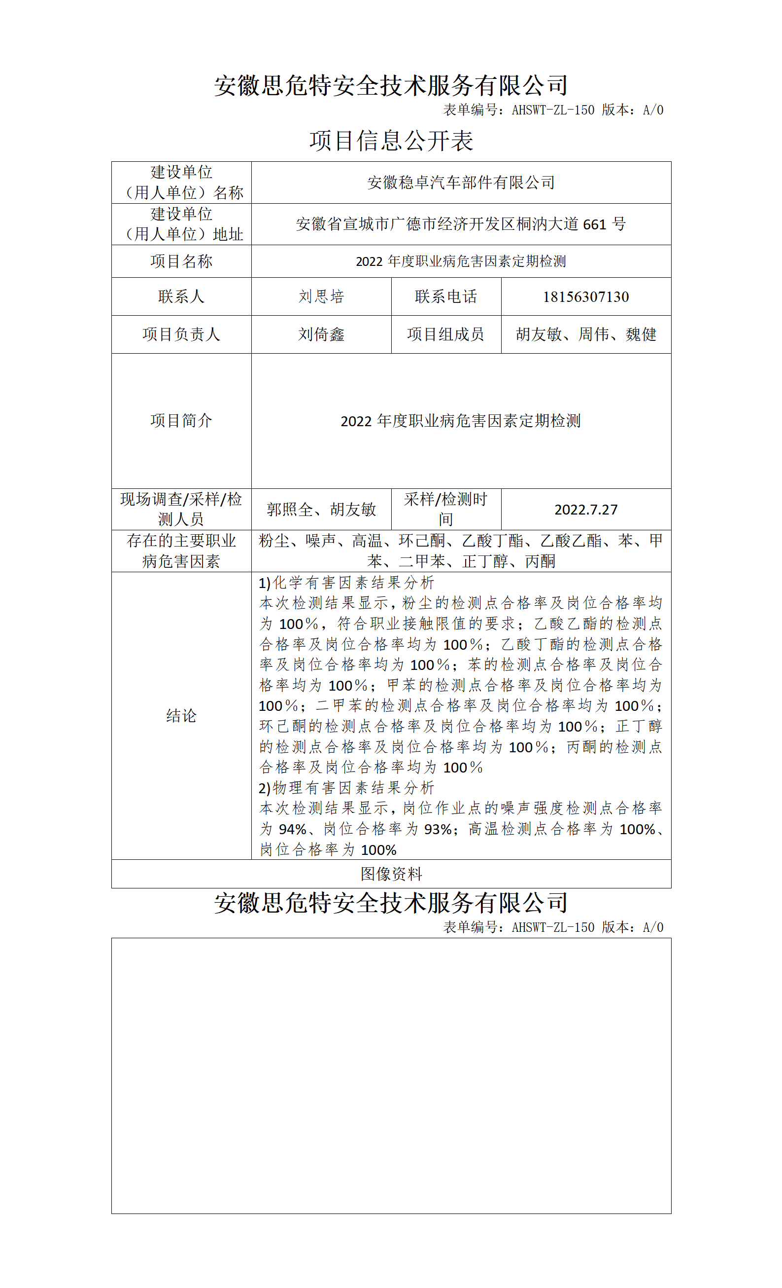 公司網(wǎng)站上報信息表_01.png