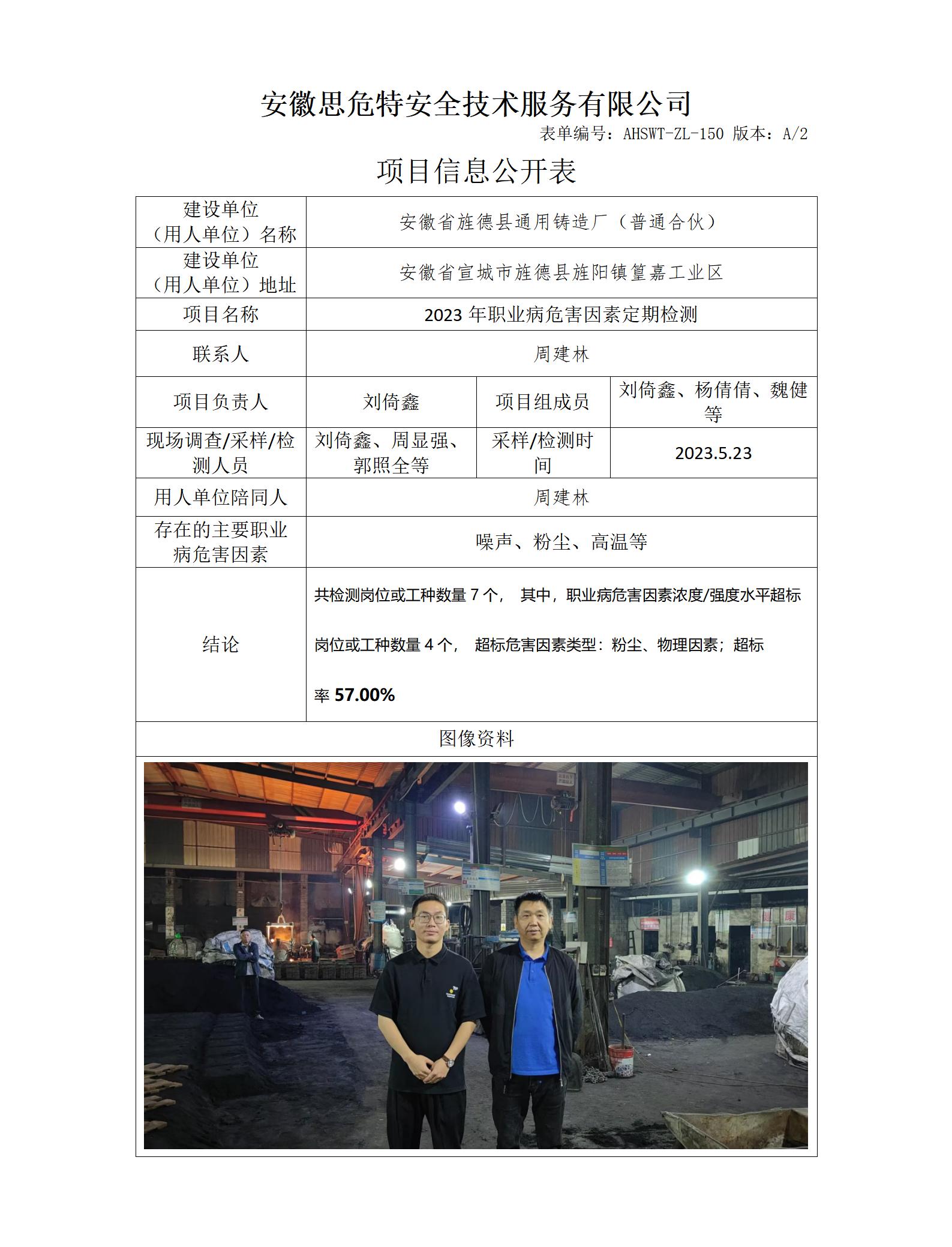 通用機械鑄造廠.jpg