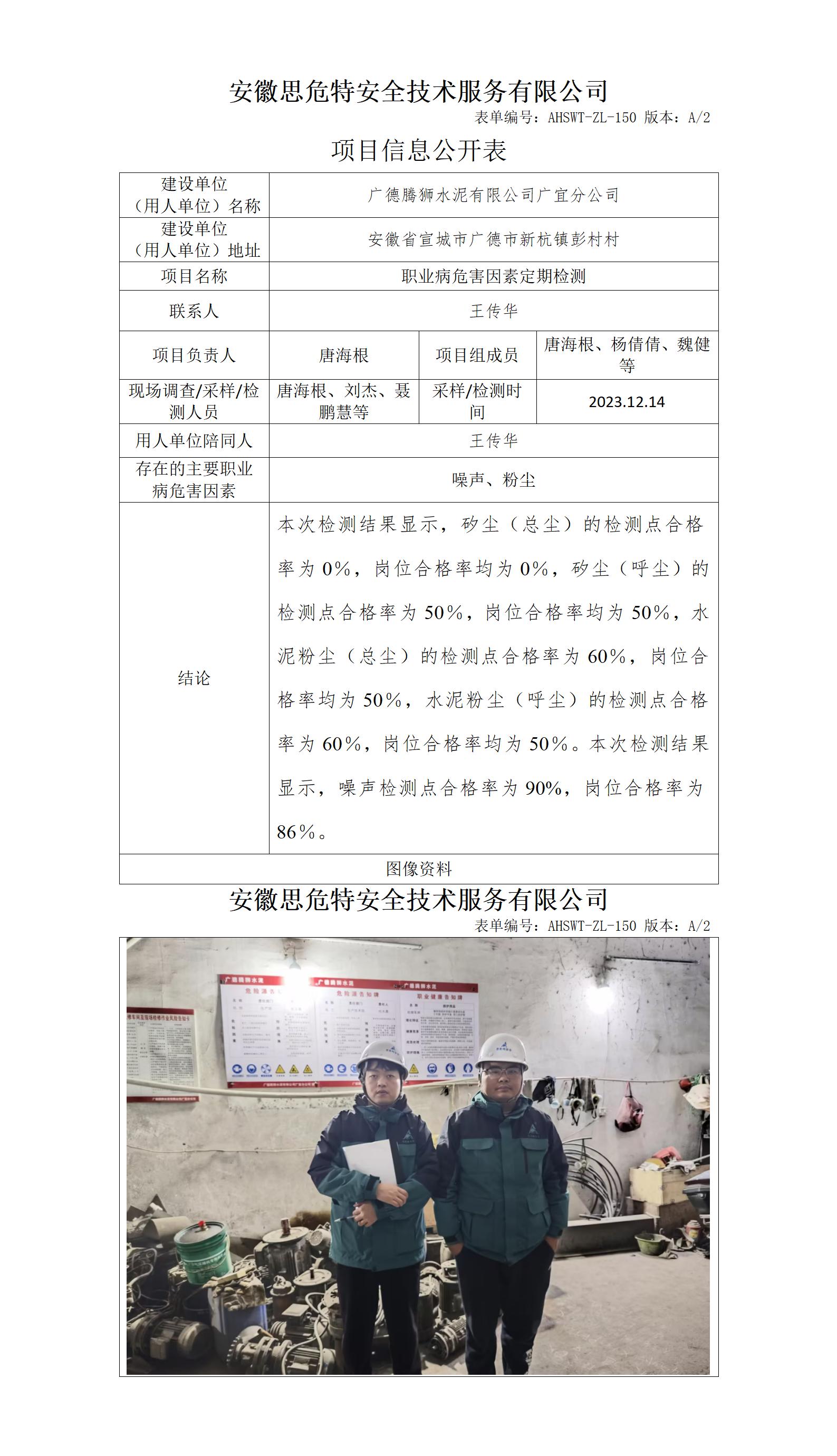 騰獅水泥廣宜分公司.jpg