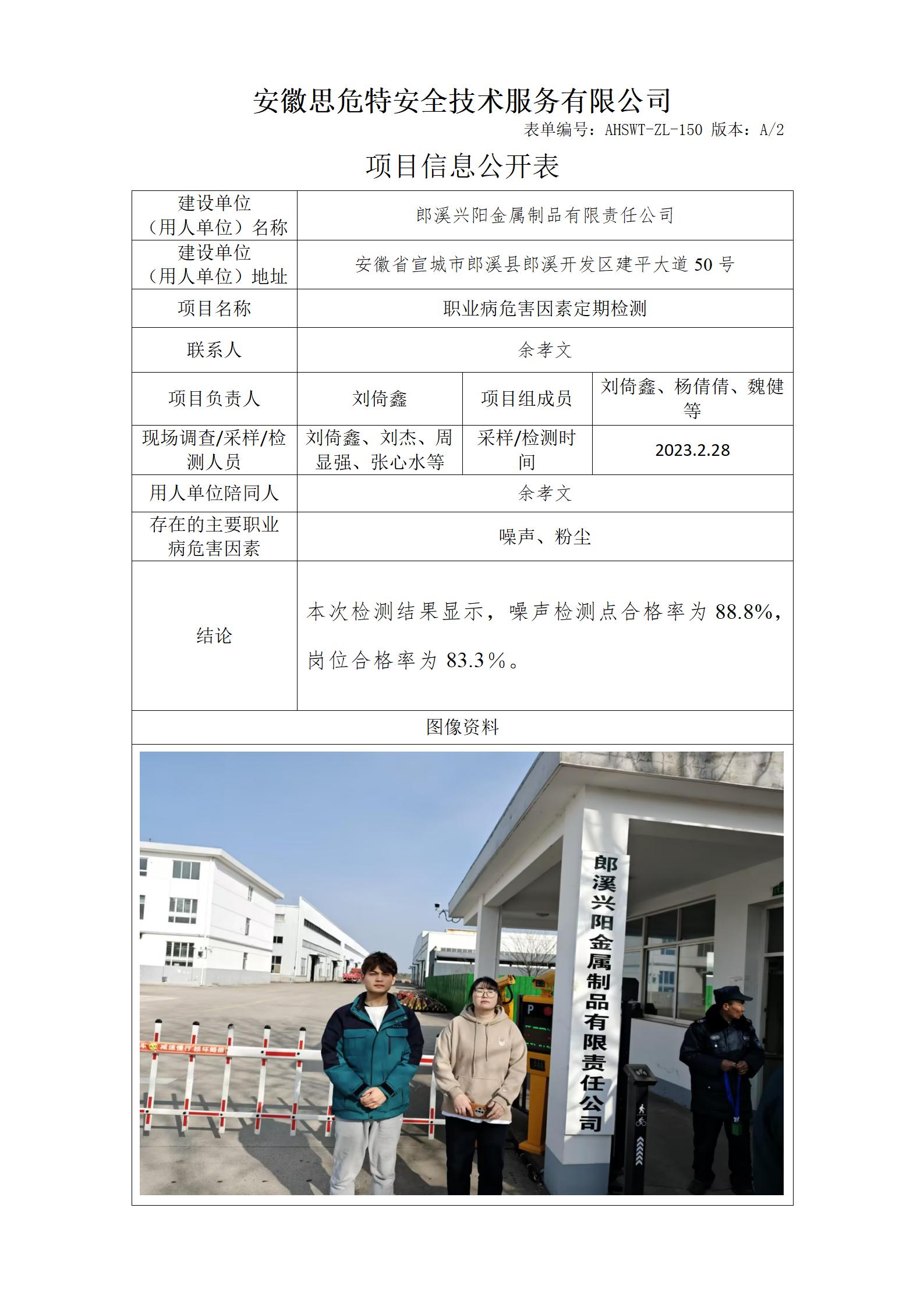 興陽2024檢測.jpg