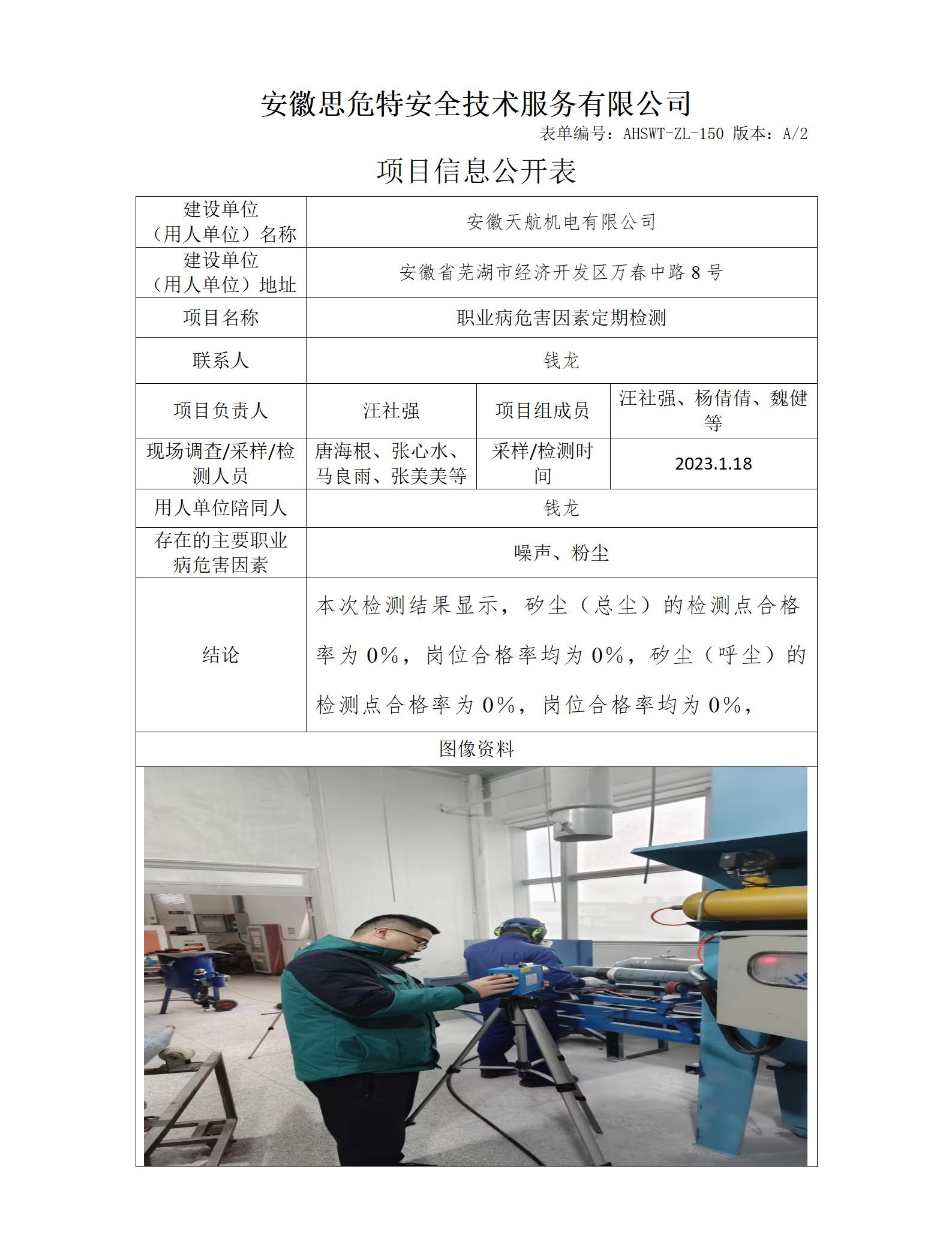 天航機電2024.jpg