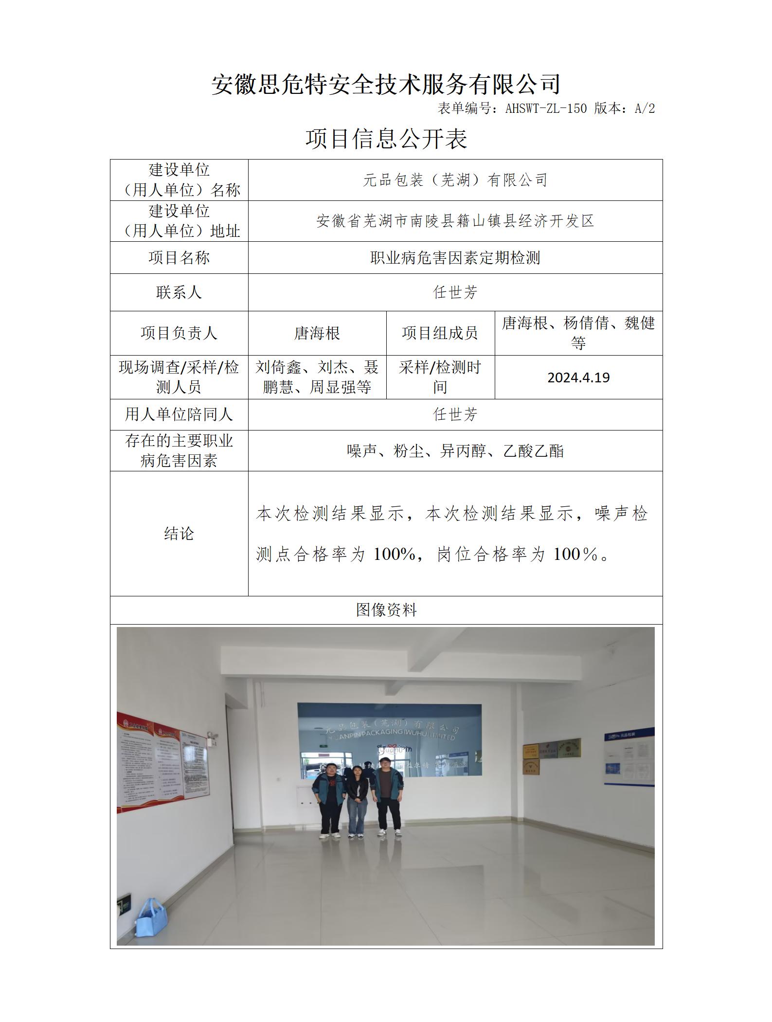 AHSWT-ZL-150 項目信息公開表_01.jpg