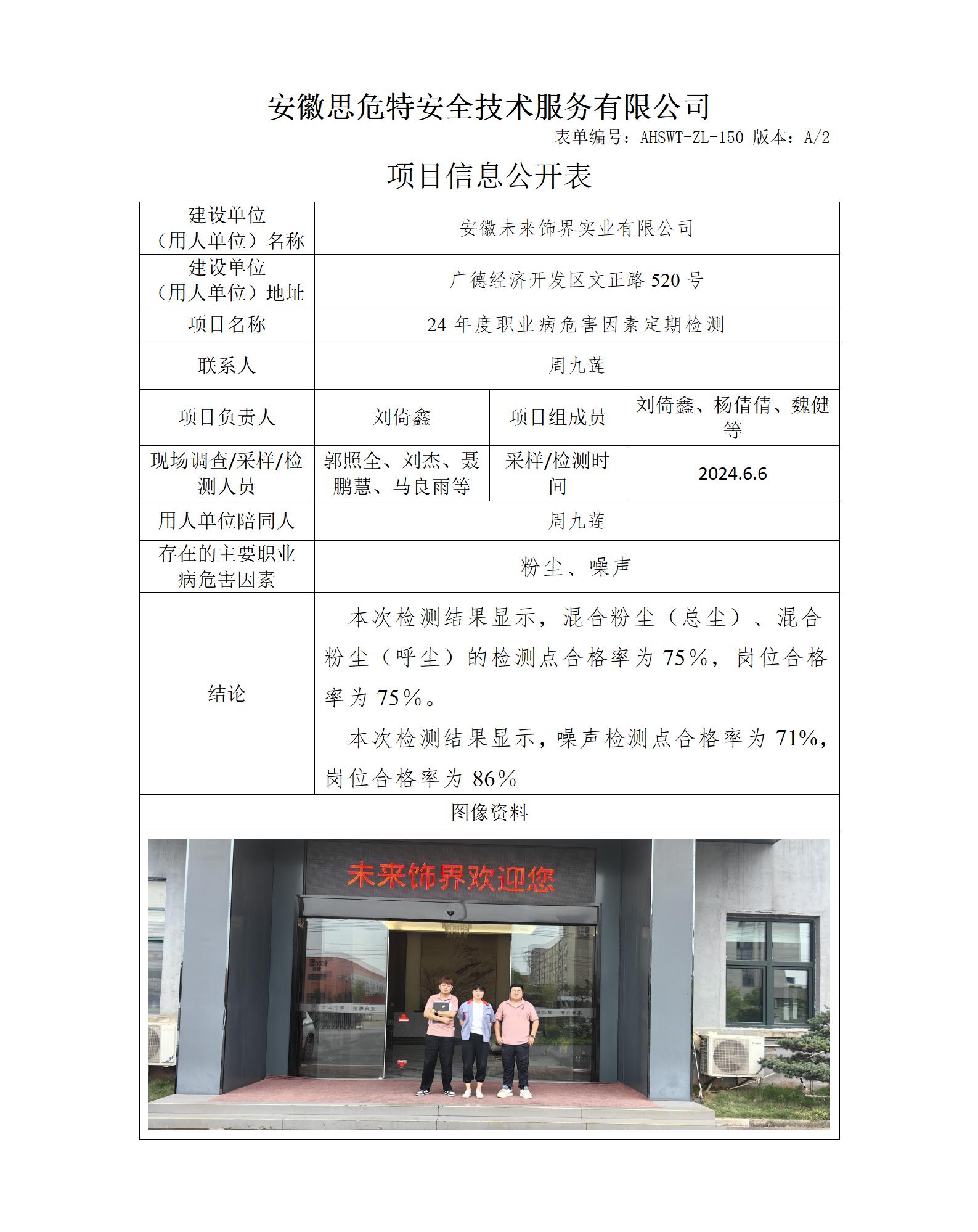 AHSWT-ZL-150 項(xiàng)目信息公開(kāi)表_01.jpg