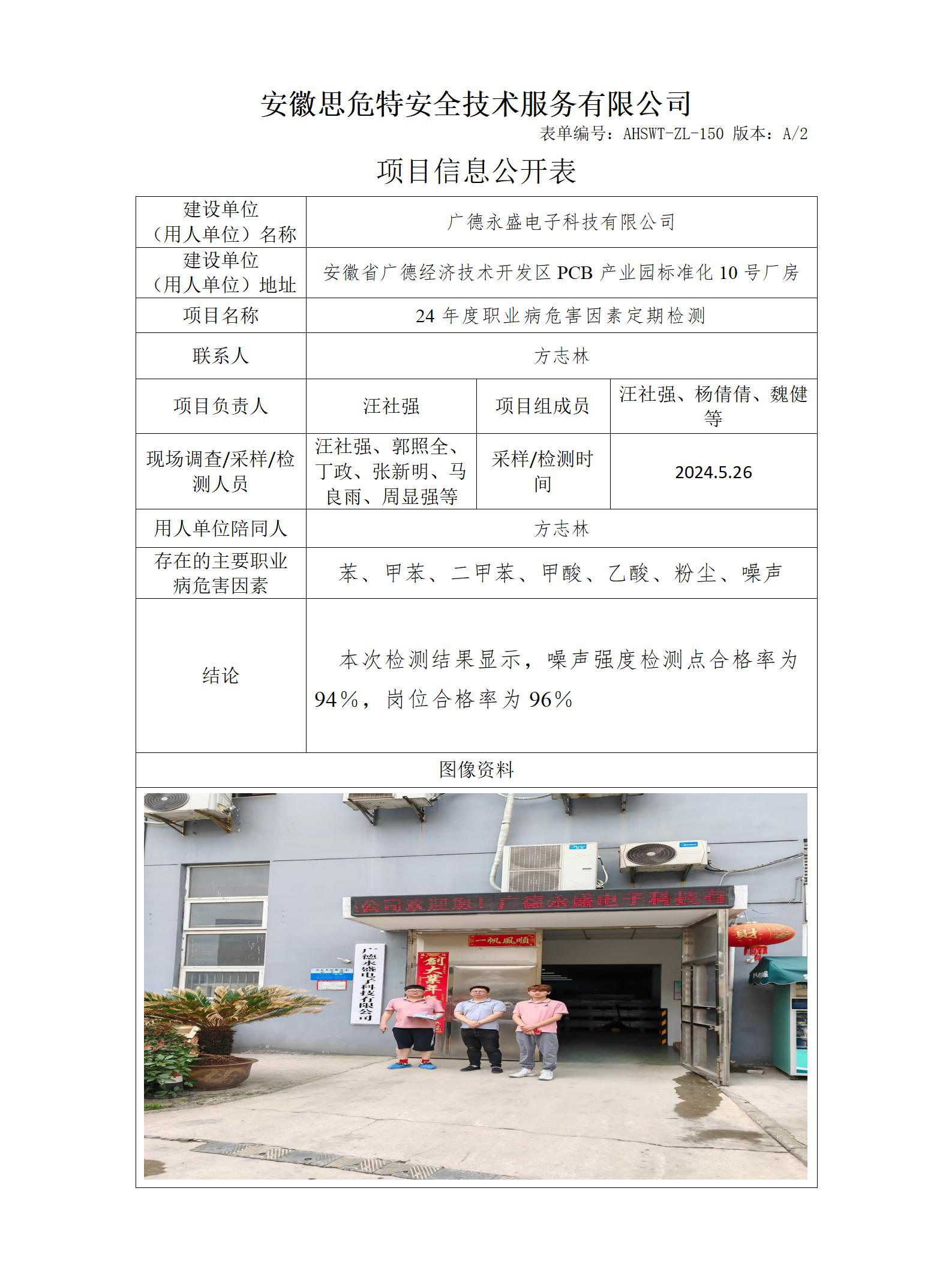 AHSWT-ZL-150 項(xiàng)目信息公開(kāi)表_01.jpg