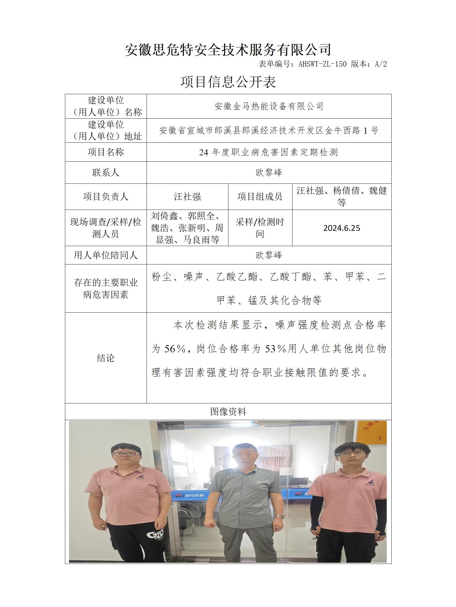 AHSWT-ZL-150 項(xiàng)目信息公開(kāi)表_01.jpg