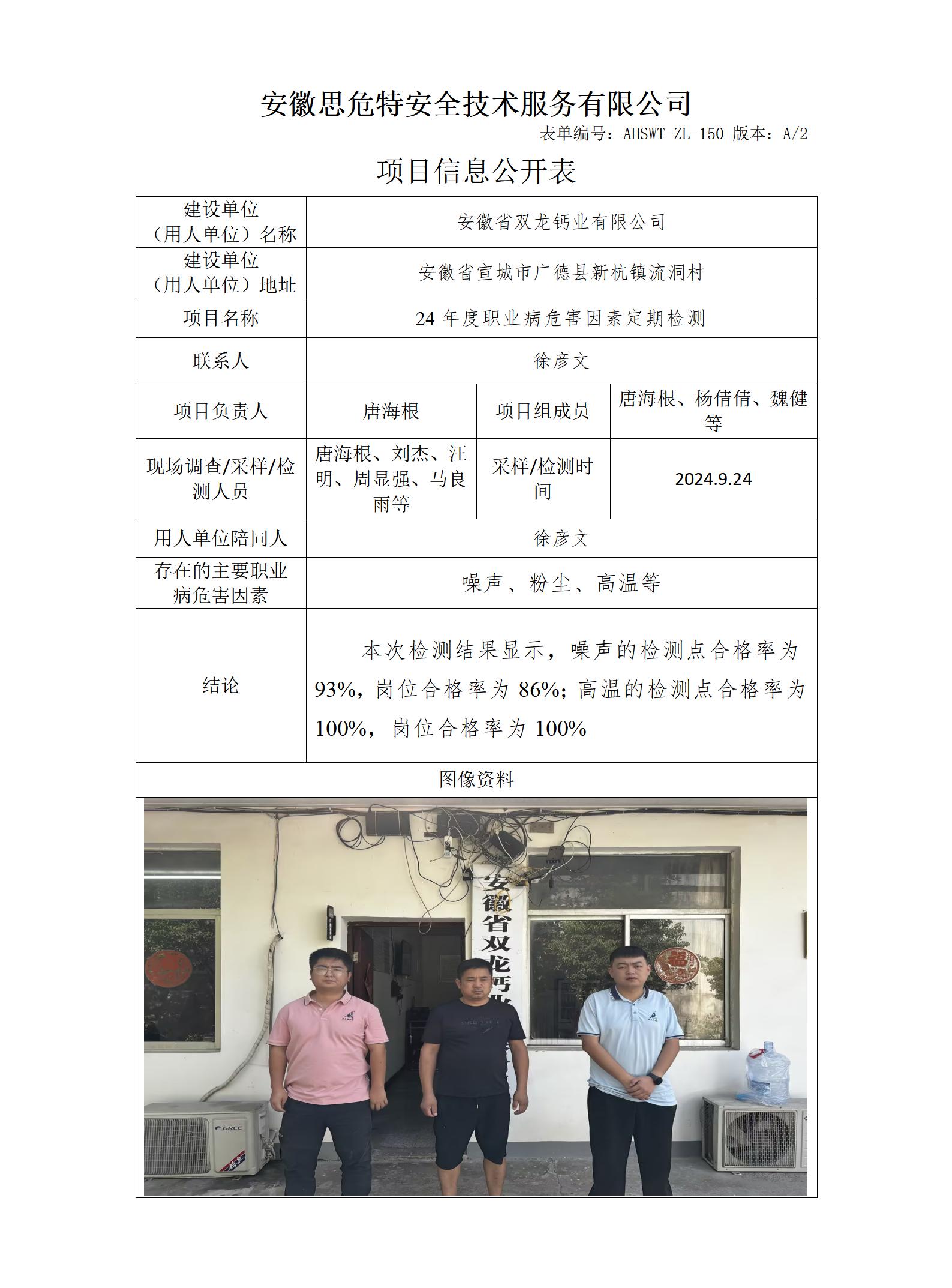 AHSWT-ZL-150 項(xiàng)目信息公開(kāi)表_01(1).jpg