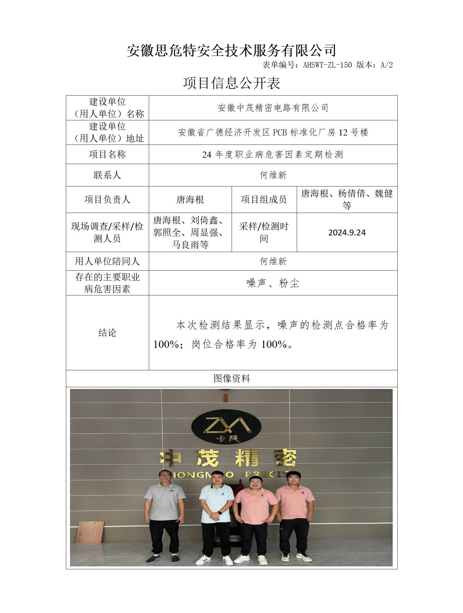 AHSWT-ZL-150 項(xiàng)目信息公開(kāi)表_01.jpg