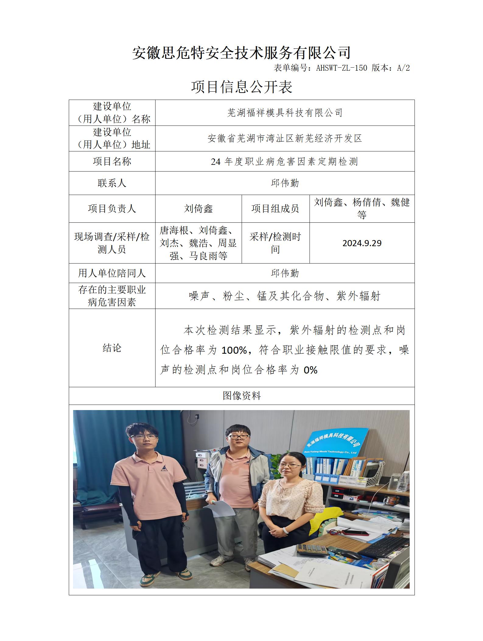 AHSWT-ZL-150 項(xiàng)目信息公開表_01.jpg