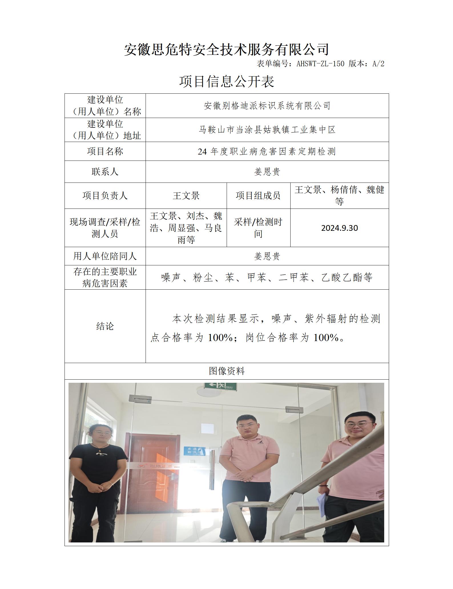 AHSWT-ZL-150 項(xiàng)目信息公開(kāi)表_01.jpg