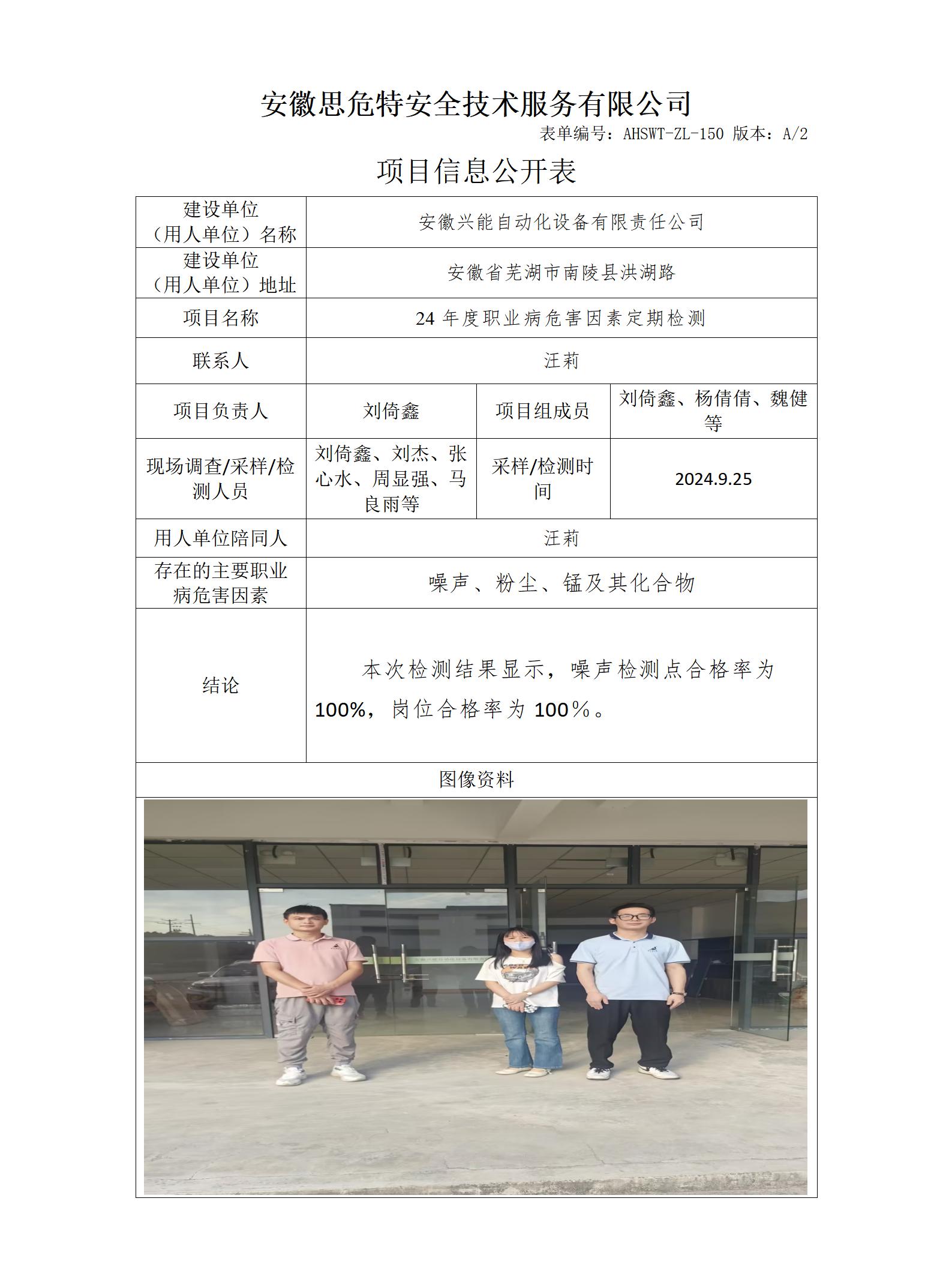 AHSWT-ZL-150 項(xiàng)目信息公開表_01(1).jpg