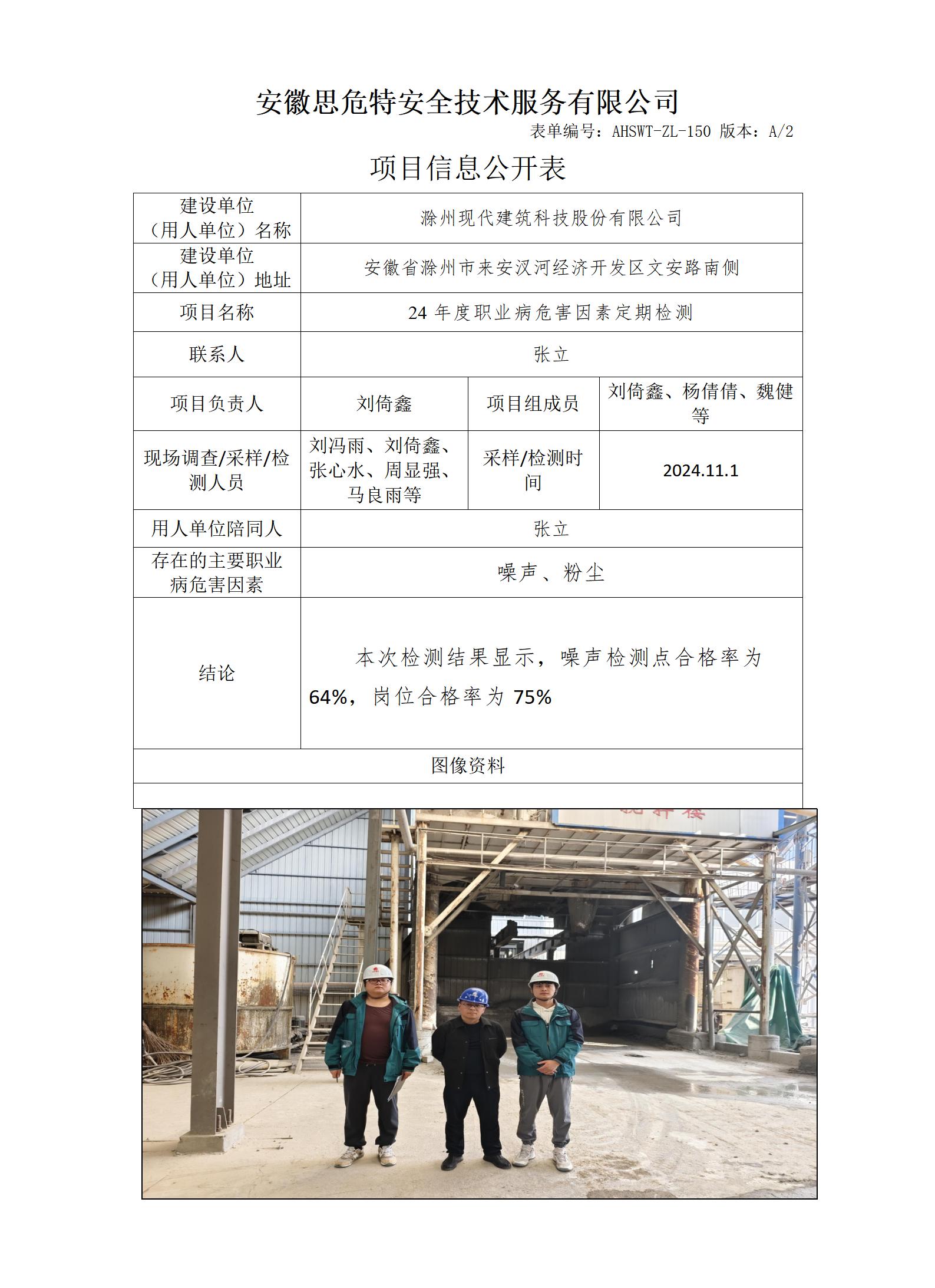 AHSWT-ZL-150 項目信息公開表_01.jpg