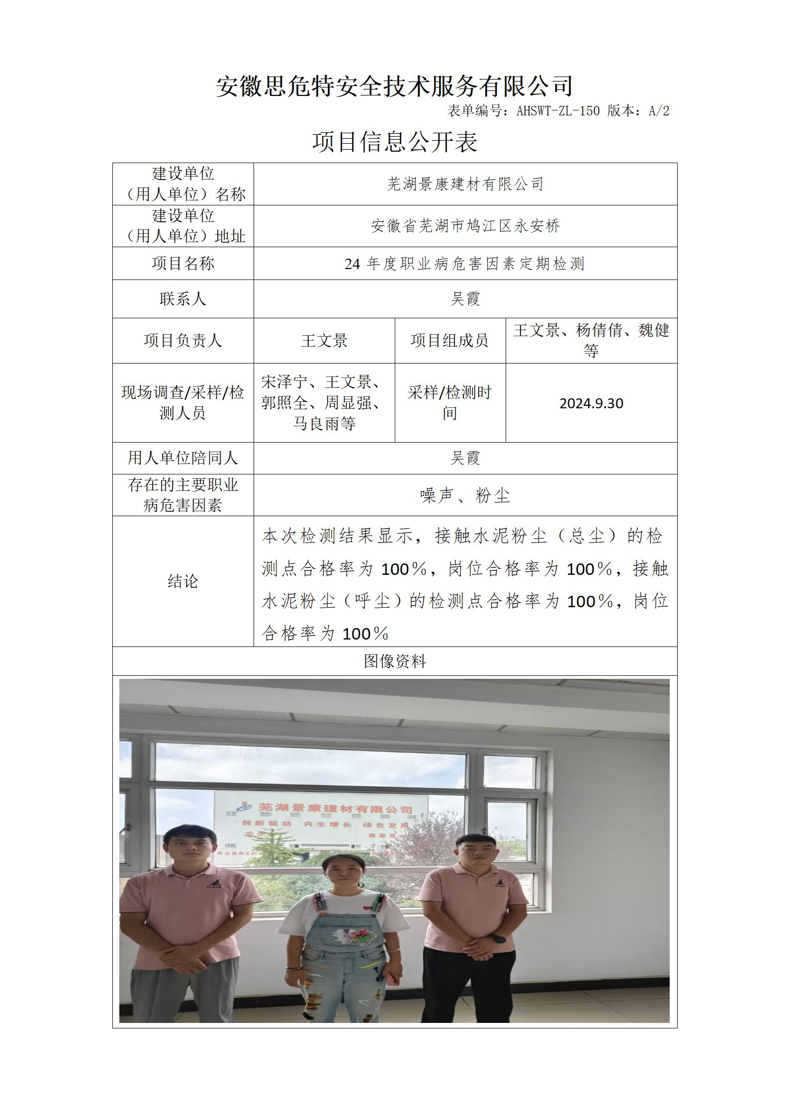 AHSWT-ZL-150 項目信息公開表_01.jpg