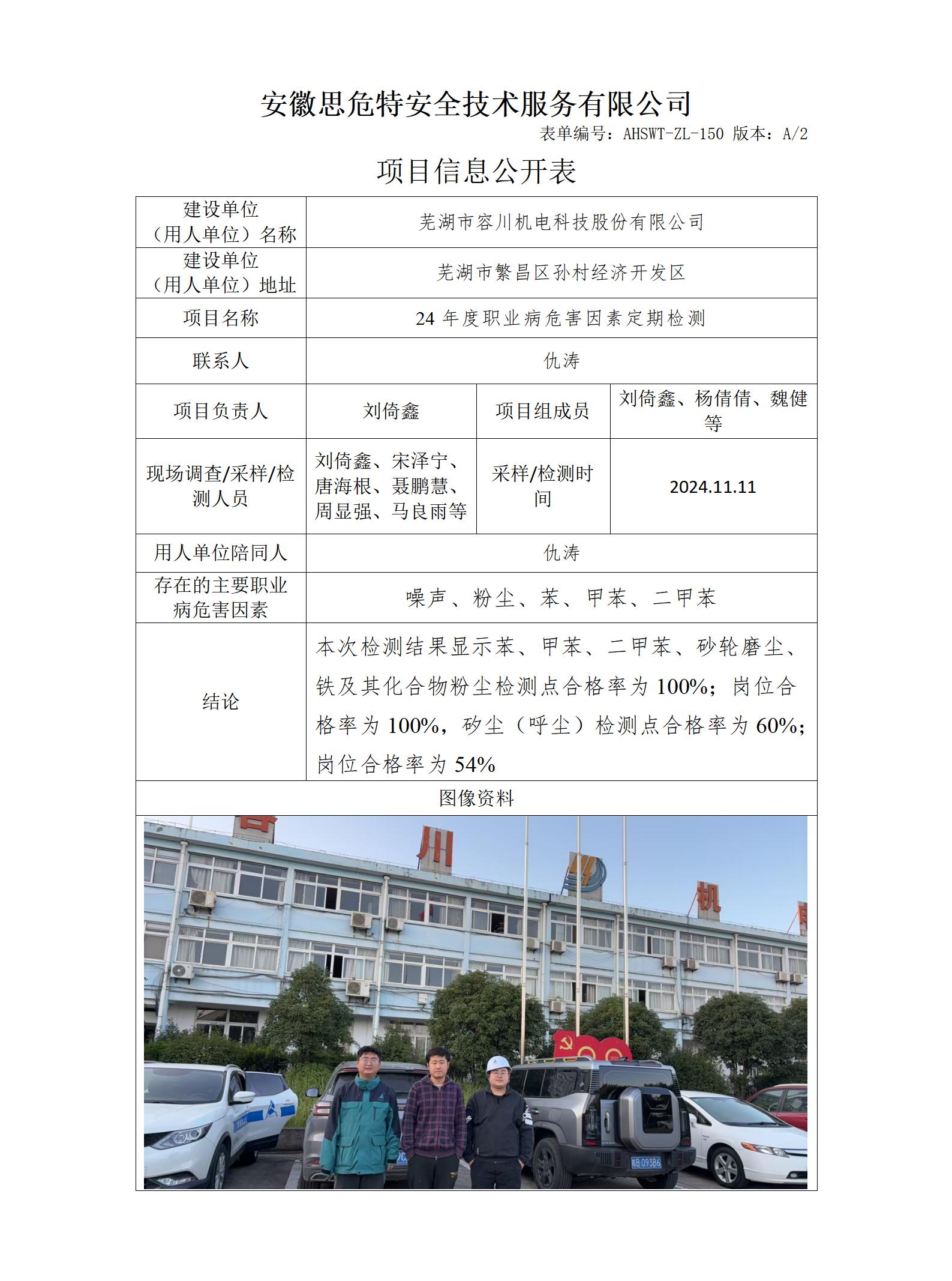 AHSWT-ZL-150 項(xiàng)目信息公開(kāi)表_01(1).jpg