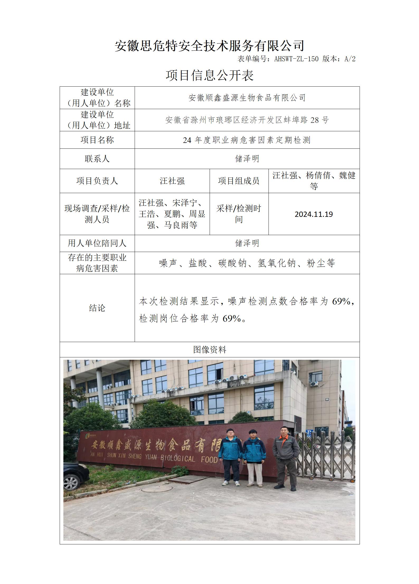 AHSWT-ZL-150 項目信息公開表_01.jpg