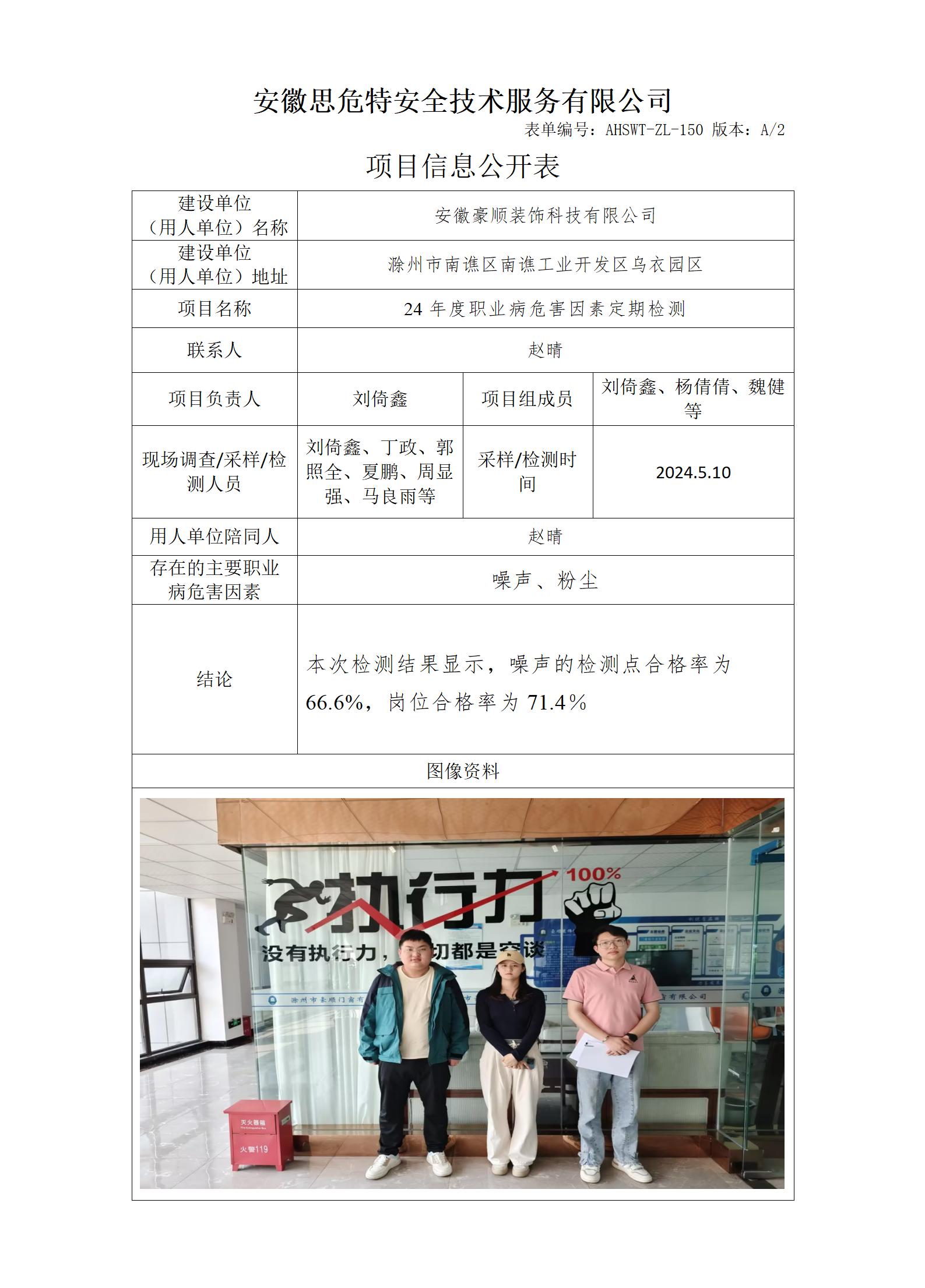 AHSWT-ZL-150 項(xiàng)目信息公開(kāi)表_01.jpg
