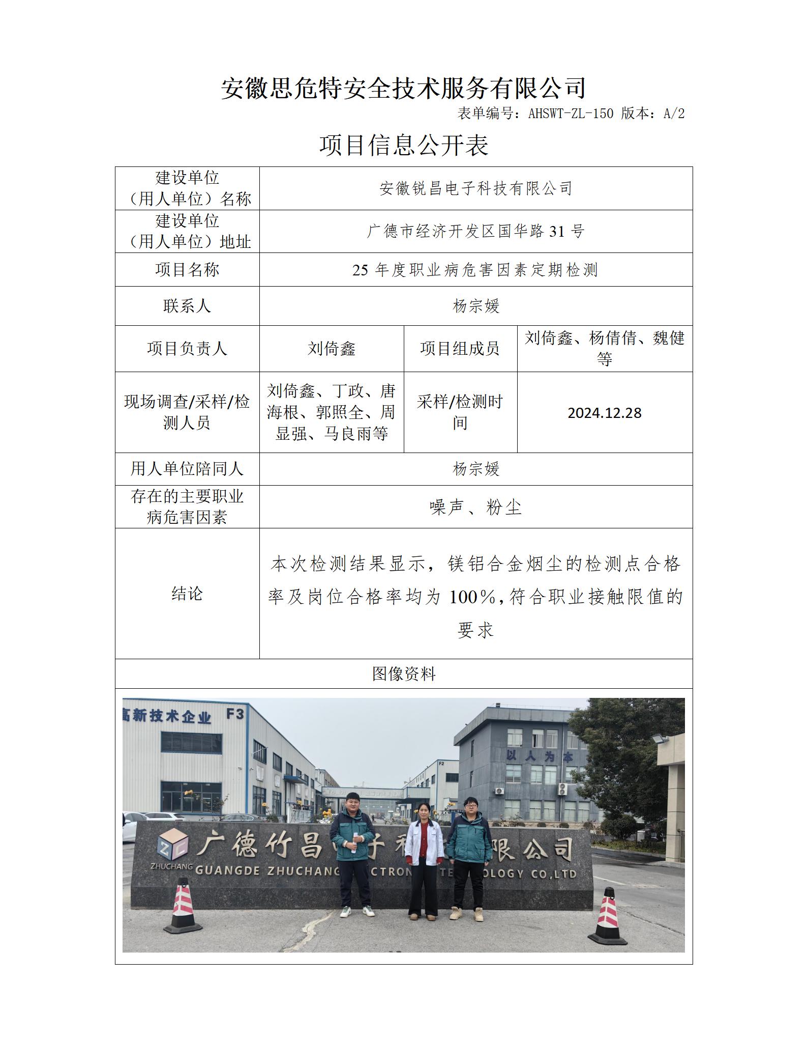 AHSWT-ZL-150 項(xiàng)目信息公開(kāi)表_01.jpg