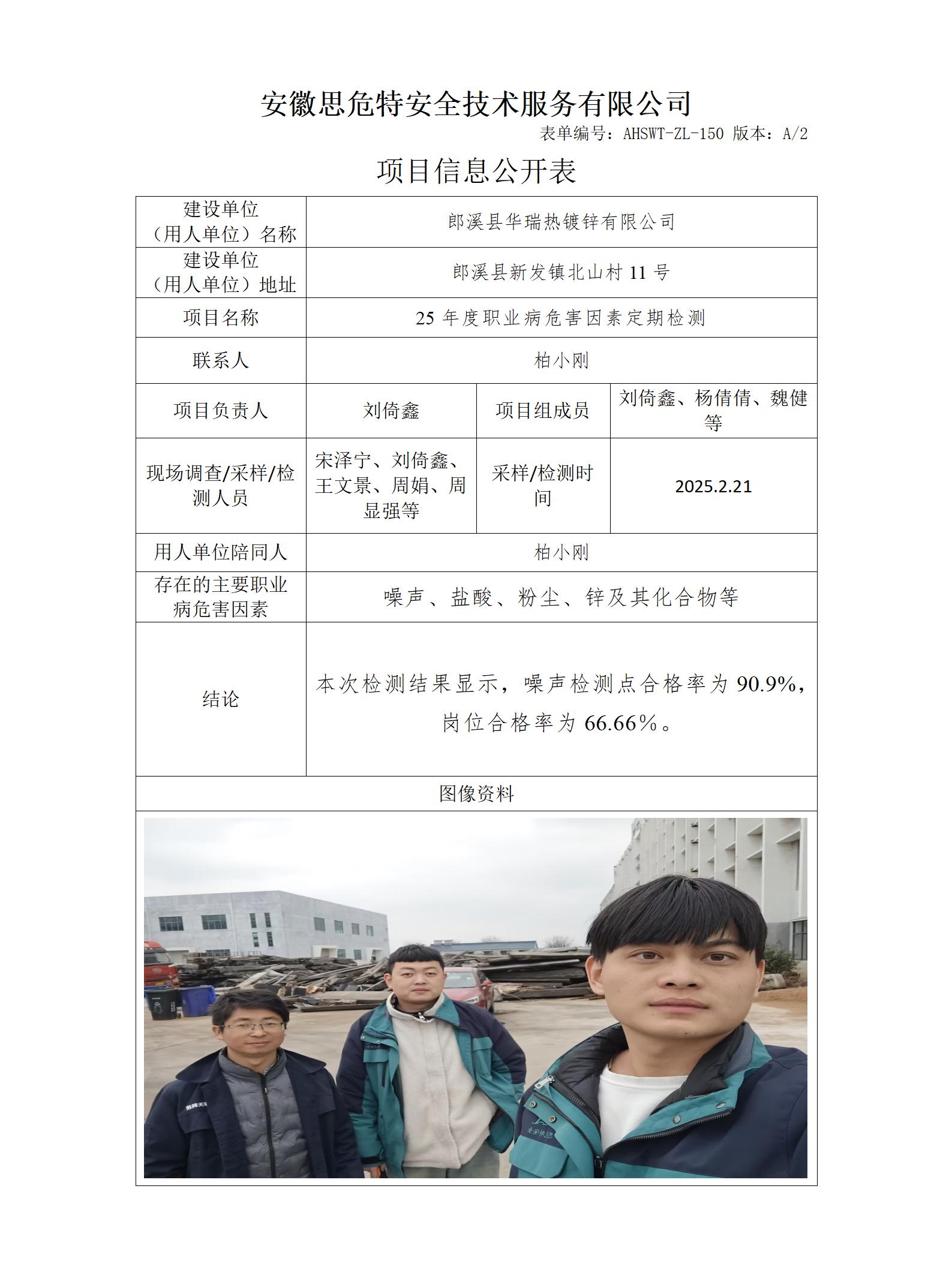 AHSWT-ZL-150 項(xiàng)目信息公開(kāi)表_01(2).jpg