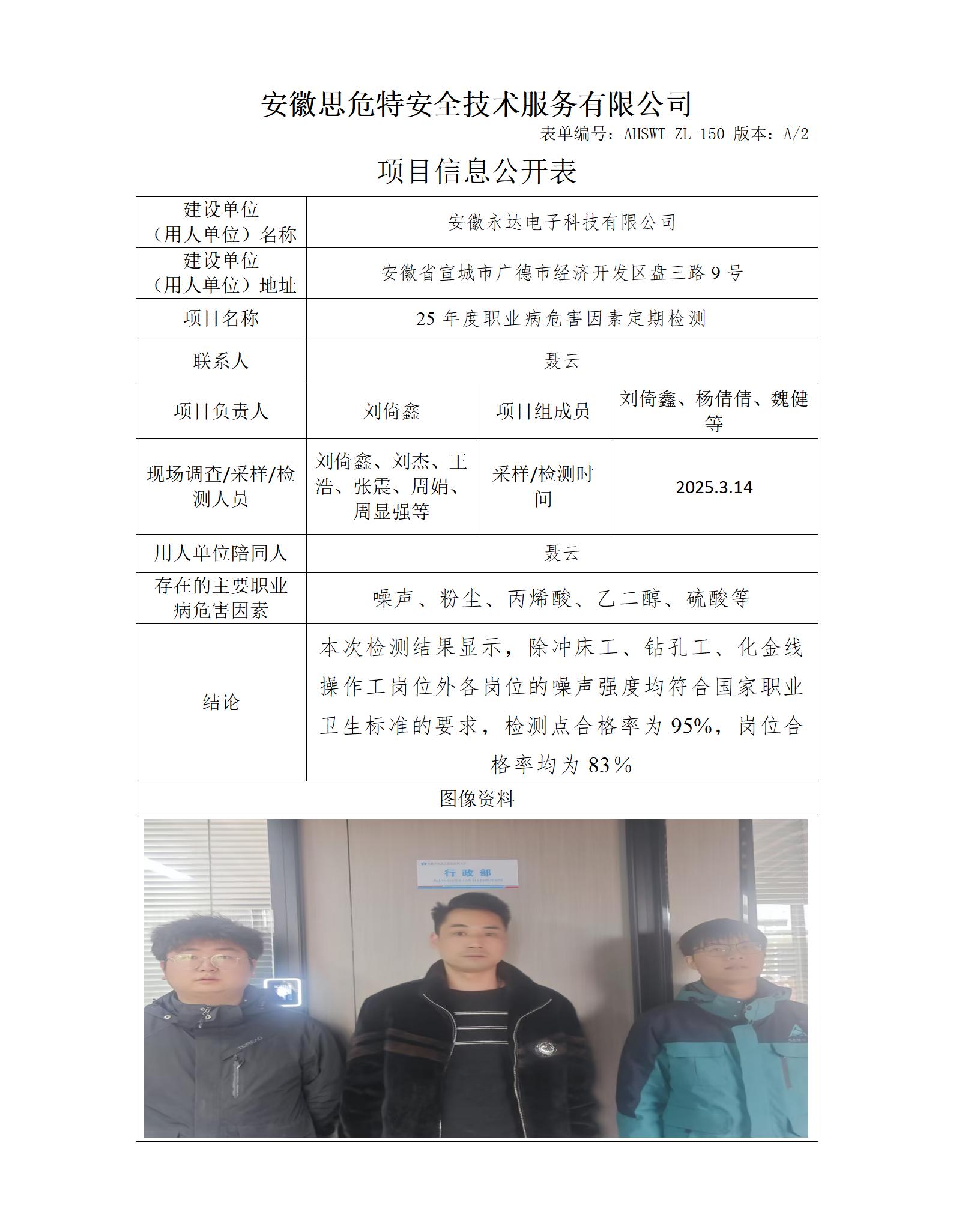 AHSWT-ZL-150 項(xiàng)目信息公開表_01(1).jpg