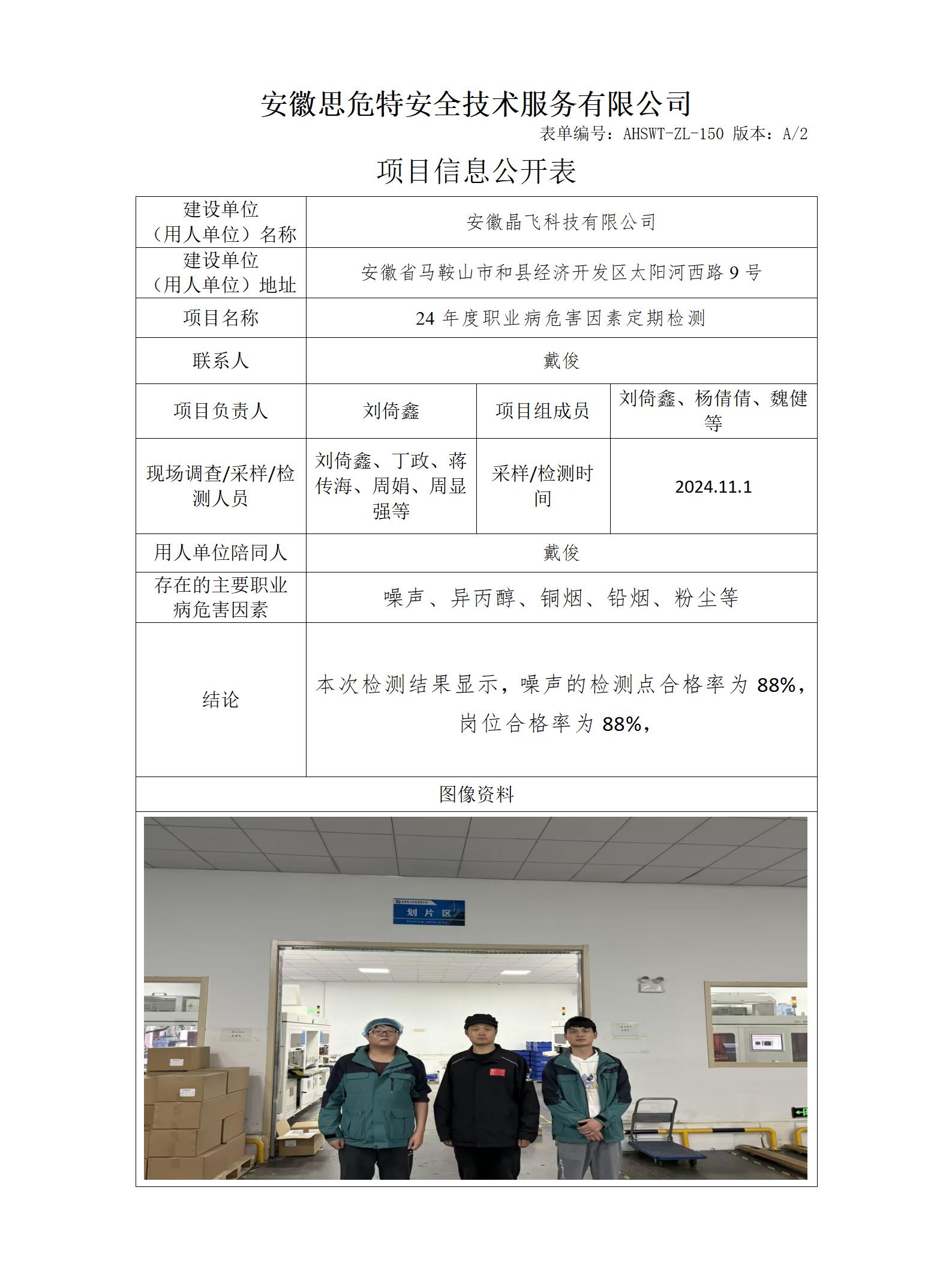 AHSWT-ZL-150 項(xiàng)目信息公開表_01.jpg