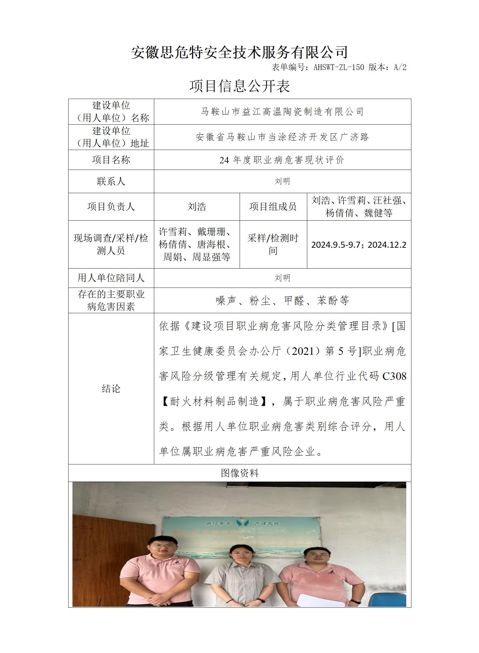 AHSWT-ZL-150 項(xiàng)目信息公開表_01(1).jpg