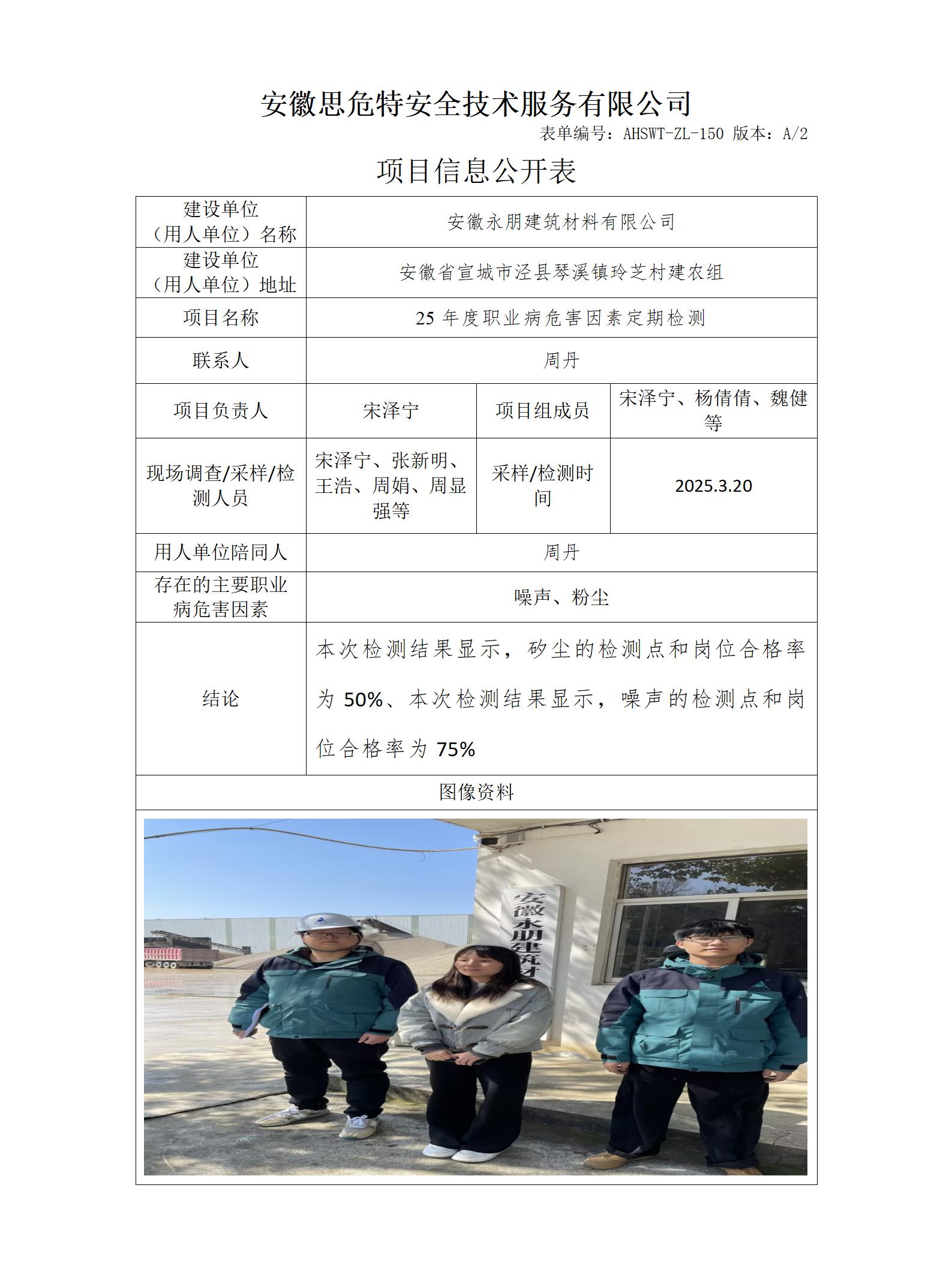 AHSWT-ZL-150 項(xiàng)目信息公開表_01(1).jpg