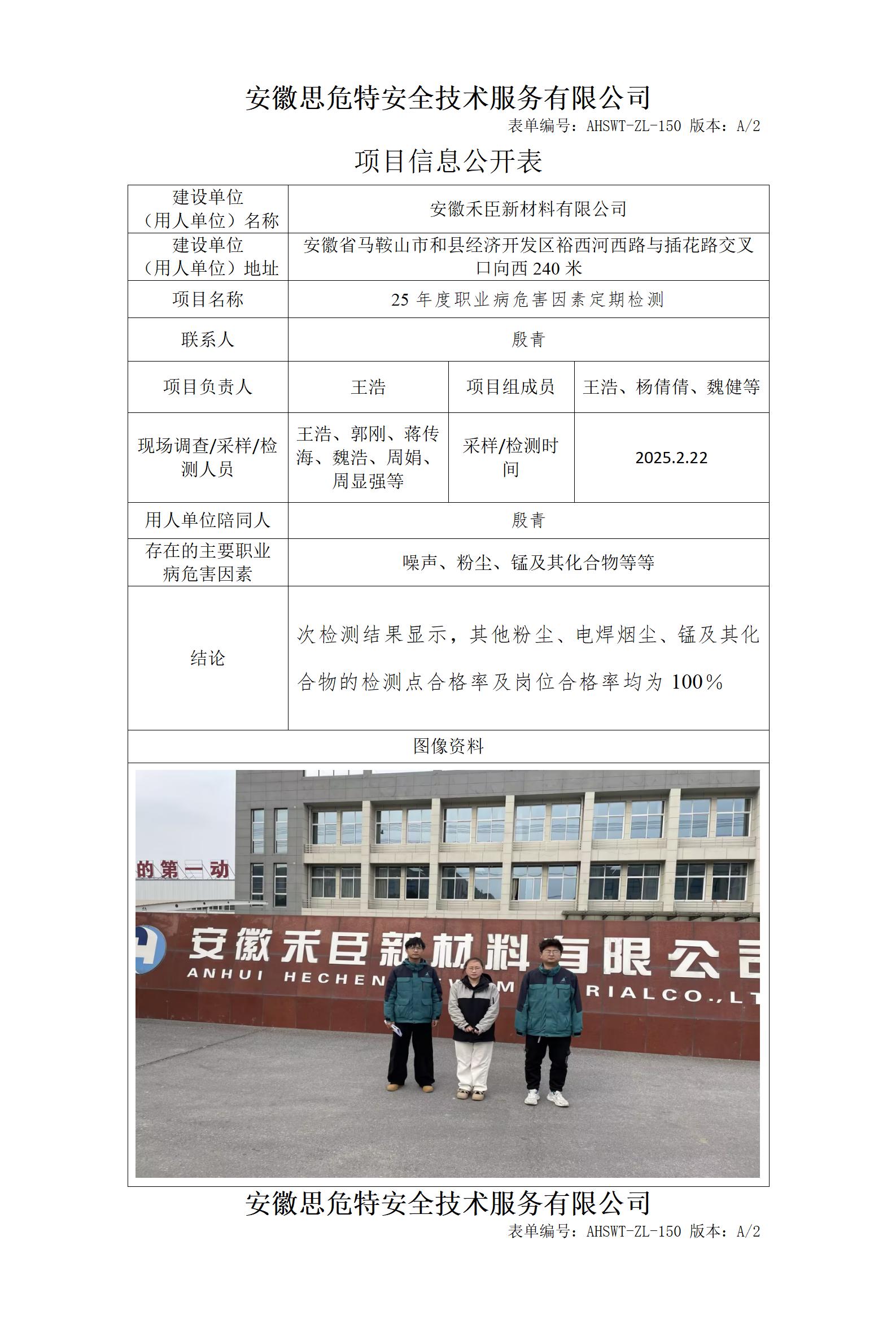 AHSWT-ZL-150 項(xiàng)目信息公開表_01.jpg