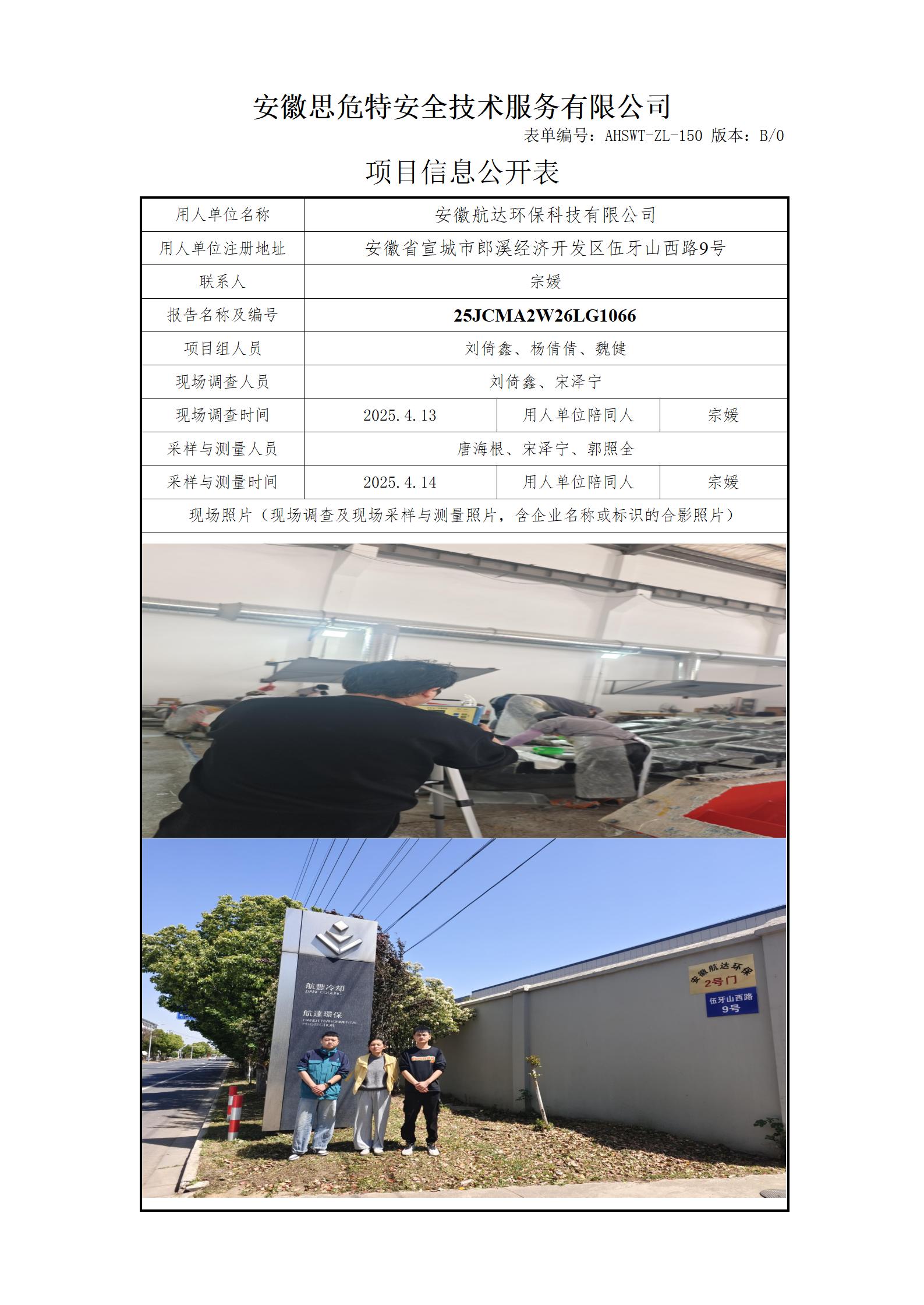 AHSWT-ZL-150 項(xiàng)目信息公開表B0_01.jpg