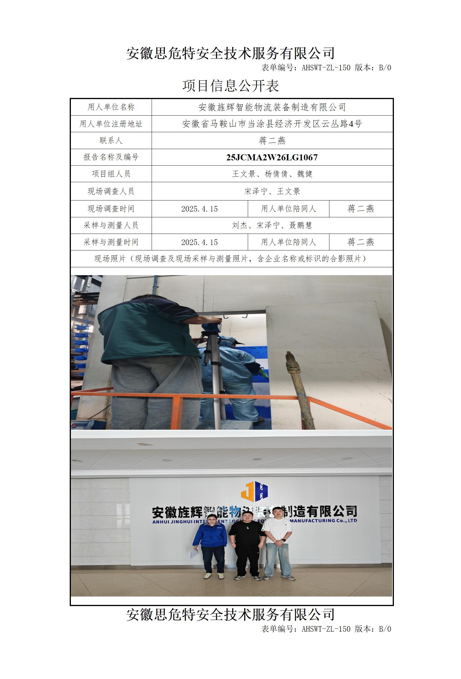 AHSWT-ZL-150 項(xiàng)目信息公開(kāi)表B0_01.jpg