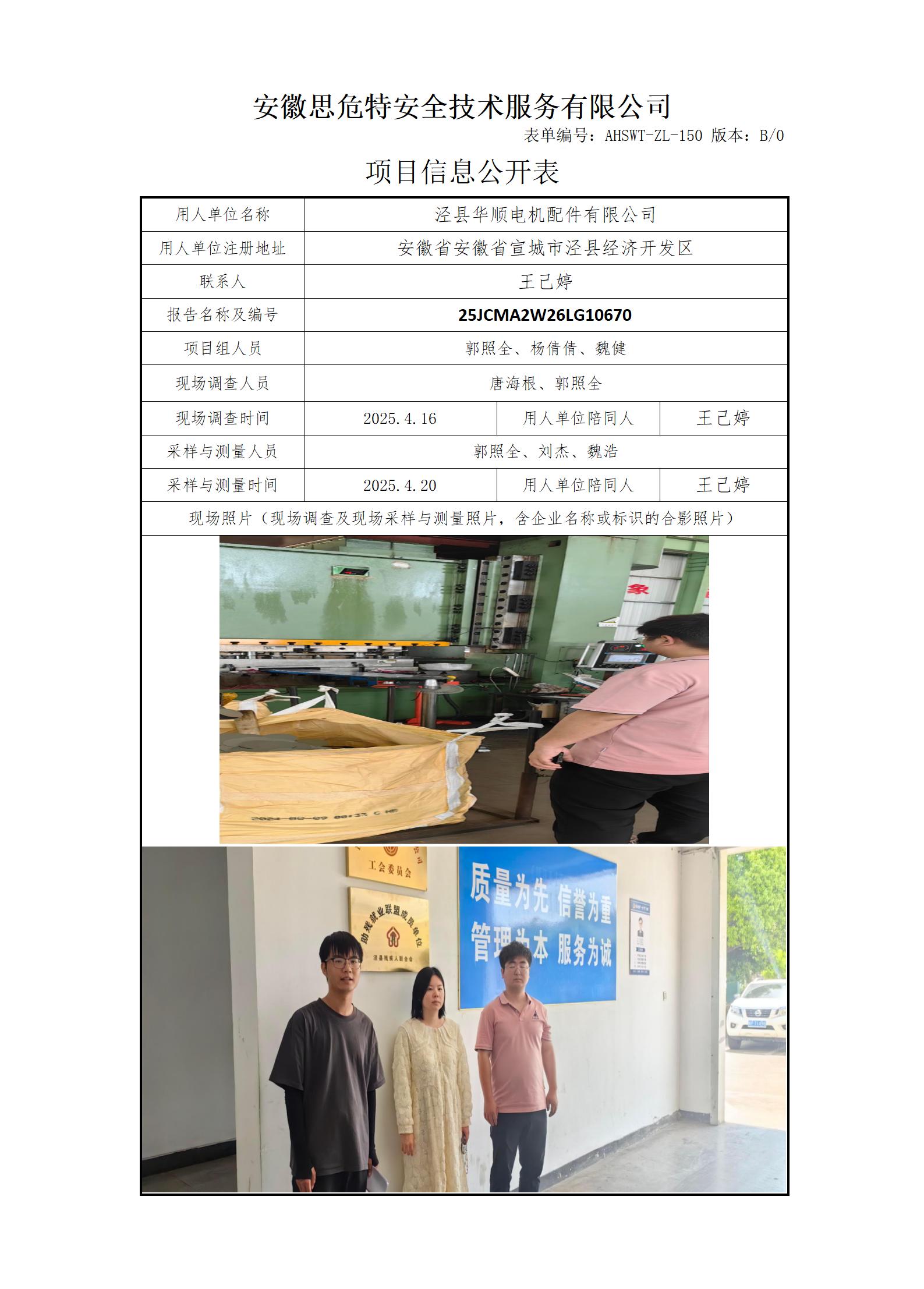 AHSWT-ZL-150 項目信息公開表B0_01(1).jpg