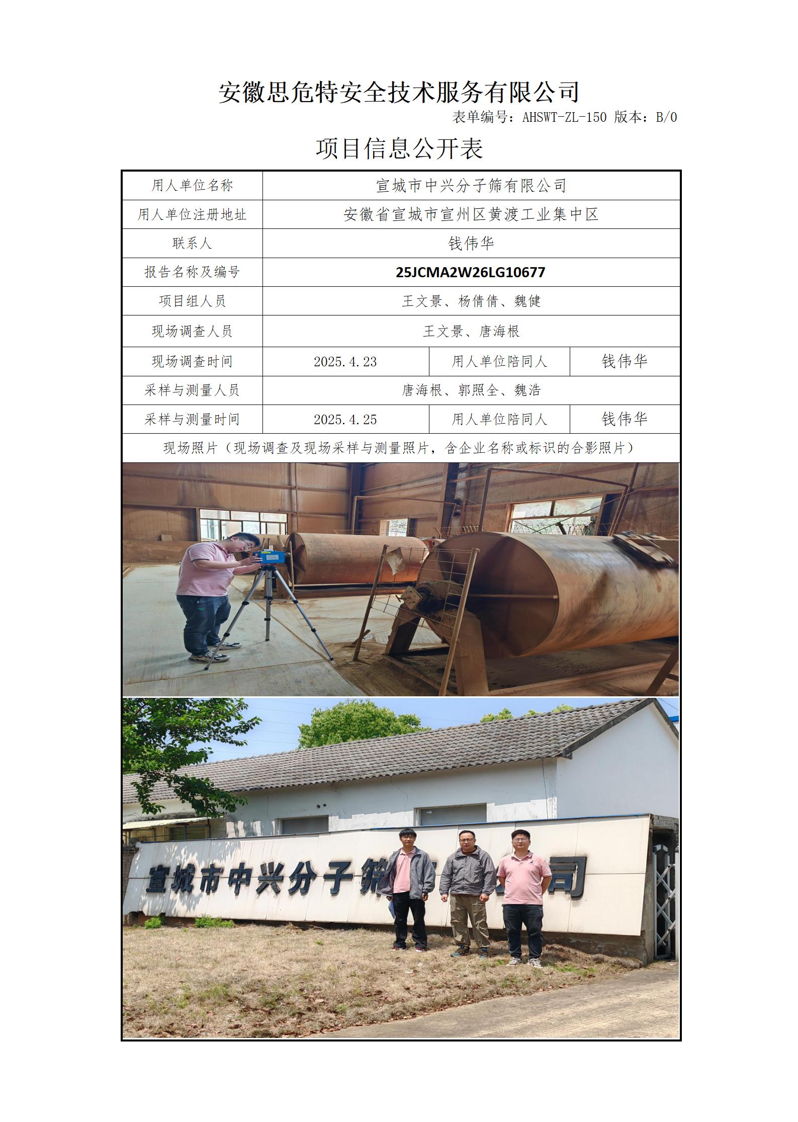 AHSWT-ZL-150 項目信息公開表B0_01.jpg
