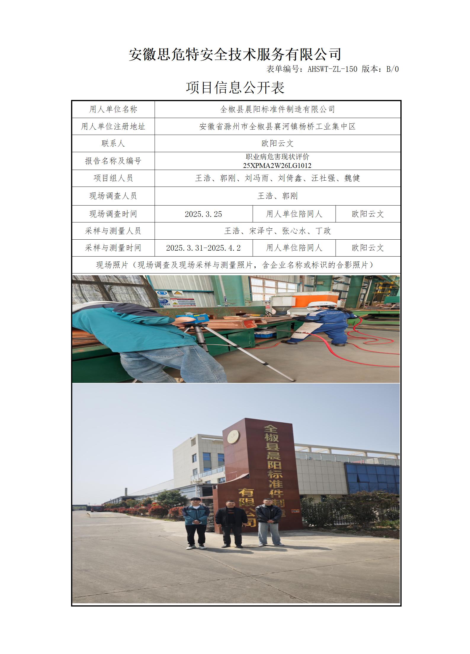 AHSWT-ZL-150 項目信息公開表B0_01(1).jpg