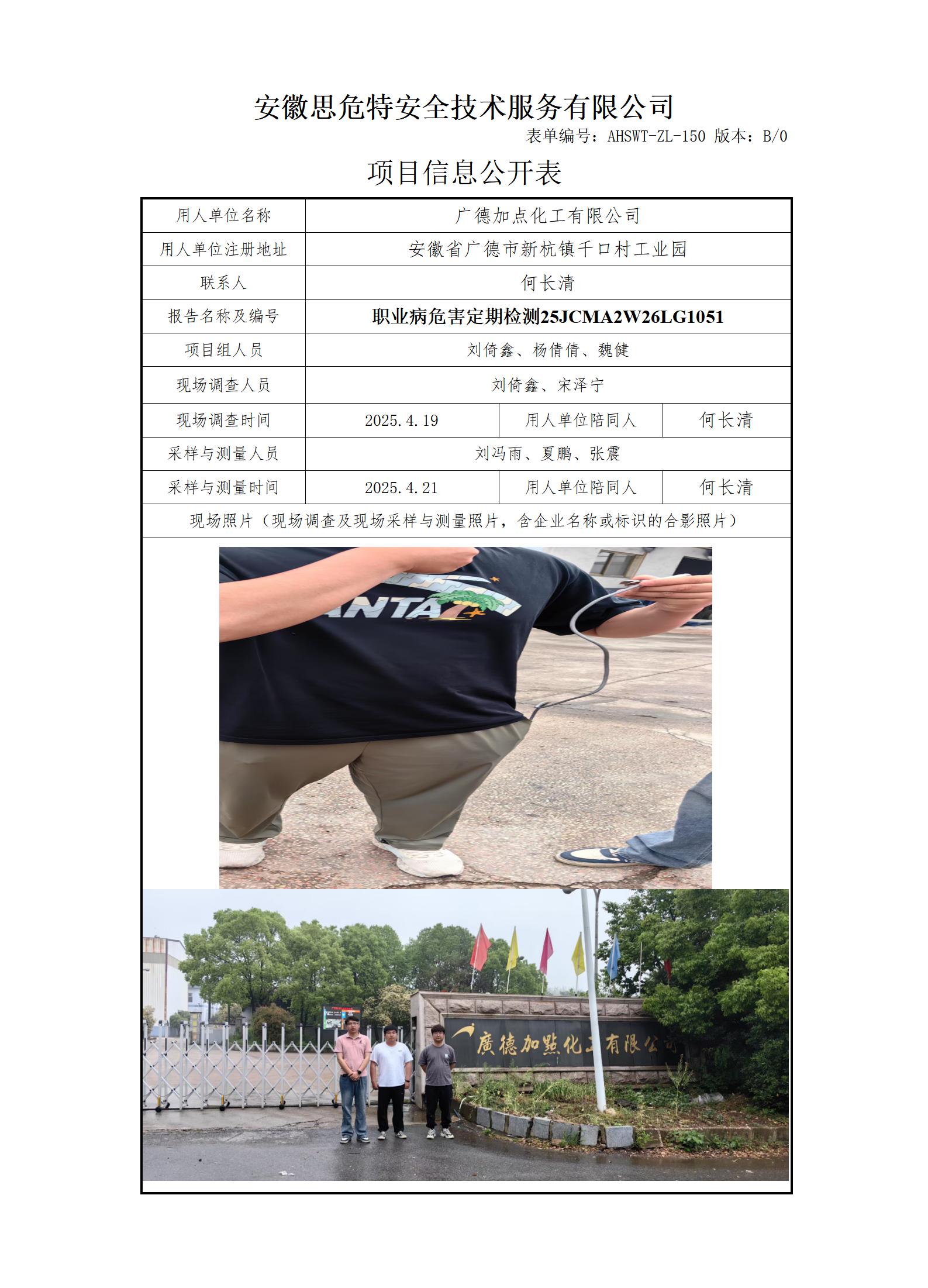 AHSWT-ZL-150 項(xiàng)目信息公開(kāi)表B0_01.jpg