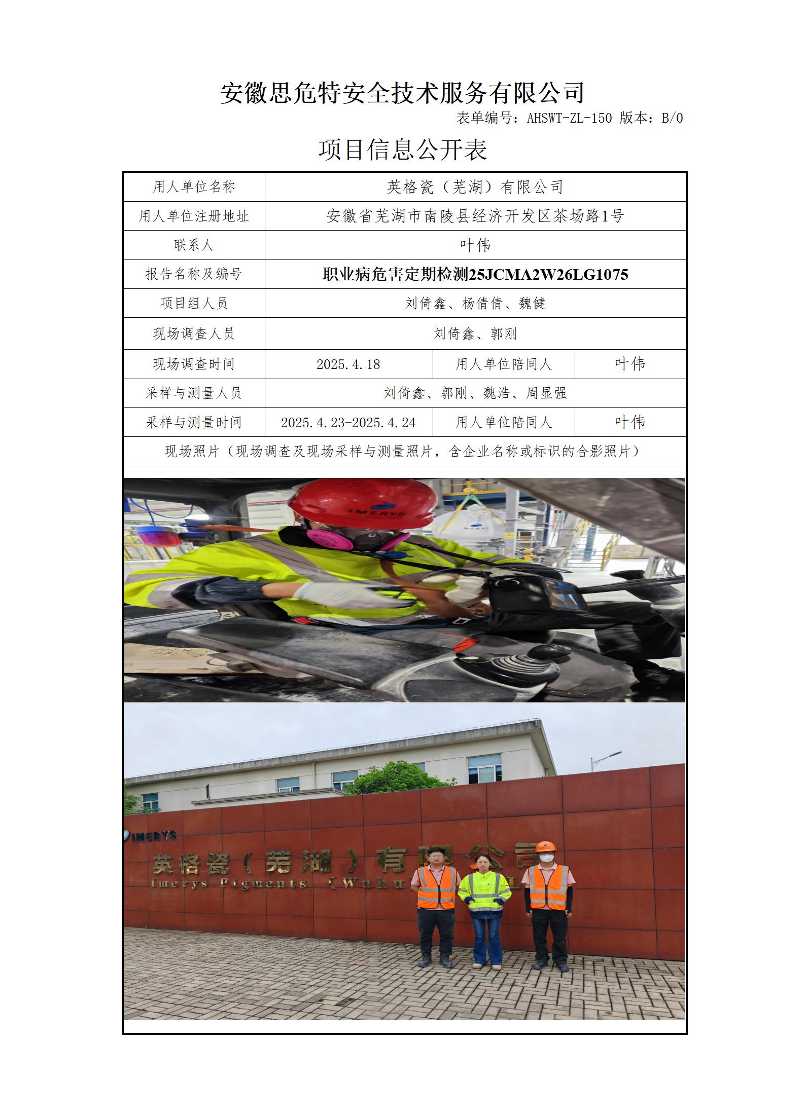 AHSWT-ZL-150 項(xiàng)目信息公開表B0_01.jpg
