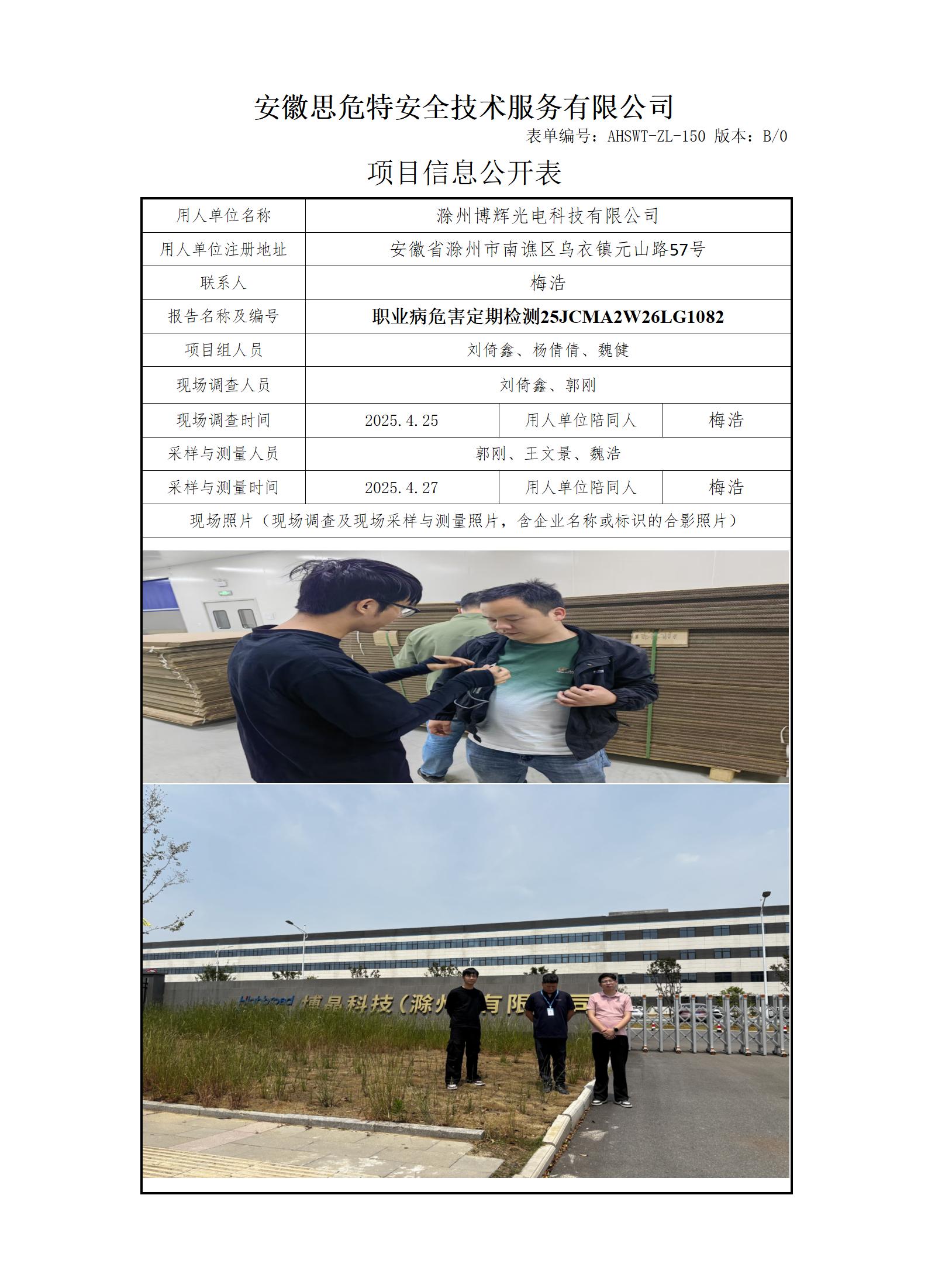 AHSWT-ZL-150 項(xiàng)目信息公開(kāi)表B0_01.jpg