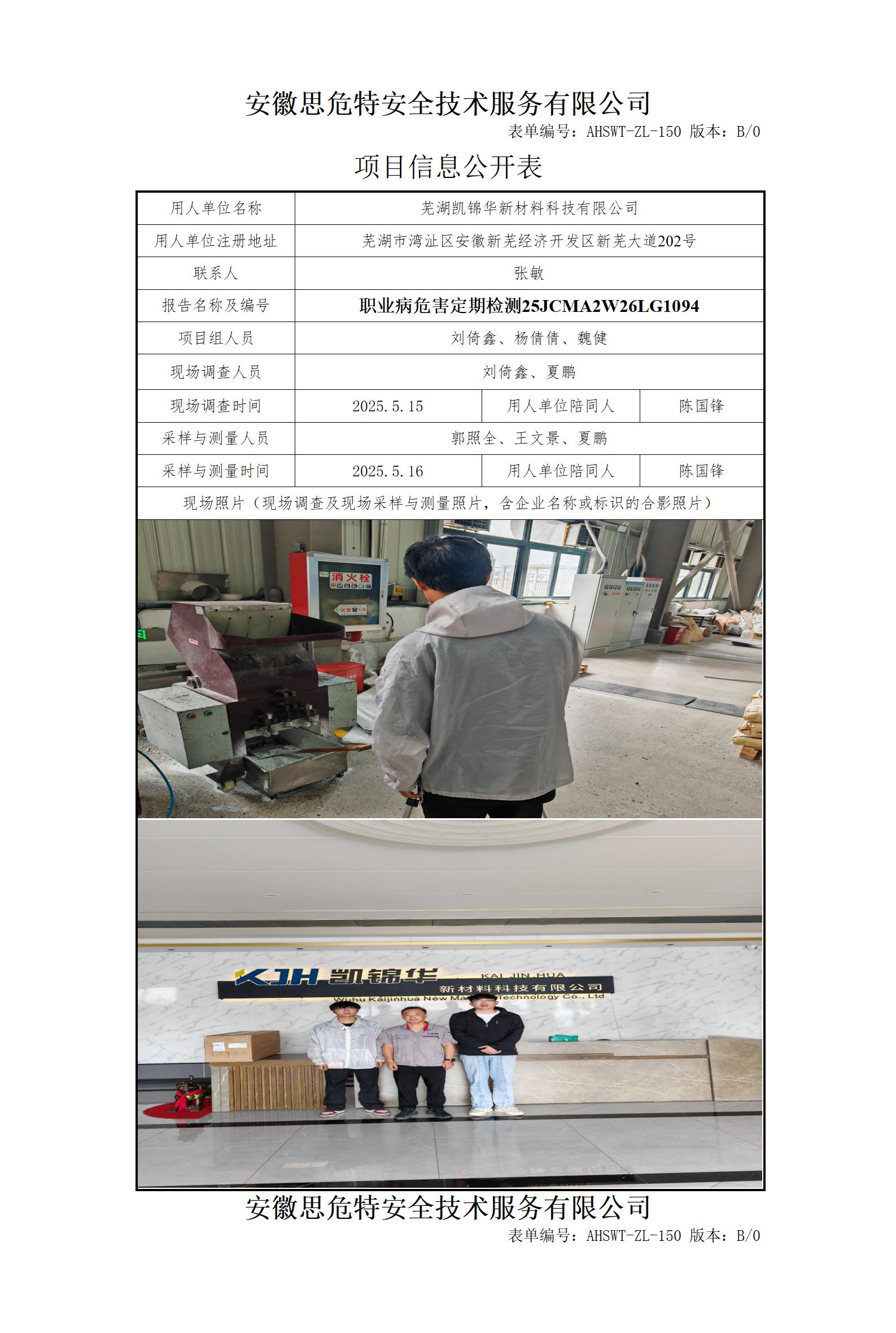 AHSWT-ZL-150 項(xiàng)目信息公開表B0_01(1).jpg
